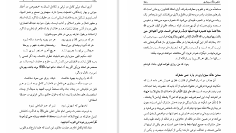 دانلود پی دی اف کتاب در آسمان معرفت حسن حسن زاده آملی PDF