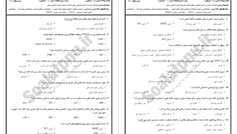 دانلود پی دی اف جزوه آسیب شناسی روانی PDF