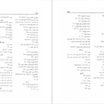 دانلود پی دی اف کتاب در آسمان معرفت حسن حسن زاده آملی PDF