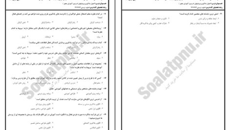 دانلود پی دی اف کتاب اصول یادگیری و روشهای تدریس جزوه پیام نور PDF