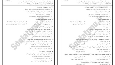 دانلود پی دی اف کتاب اصول یادگیری و روشهای تدریس جزوه پیام نور PDF