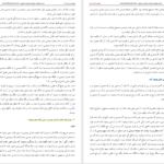 دانلود پی دی اف کتاب حقوق مدنی حسن امامی PDF