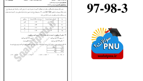 دانلود پی دی اف جزوه مدیریت سرمایه گذاری PDF