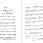 دانلود پی دی اف کتاب مشارب الاذواق علی همدانی PDF