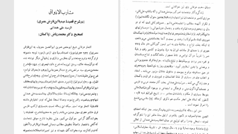 دانلود پی دی اف کتاب مشارب الاذواق علی همدانی PDF