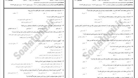 دانلود پی دی اف جزوه رفتار سازمانی PDF