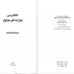 دانلود پی دی اف کتاب دوازده خان هرکول آگاتا کریستی PDF