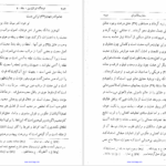 دانلود پی دی اف کتاب مشارب الاذواق علی همدانی PDF
