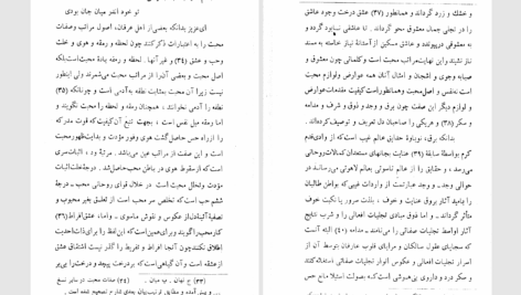دانلود پی دی اف کتاب مشارب الاذواق علی همدانی PDF