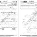 دانلود پی دی اف جزوه رفتار سازمانی PDF