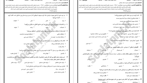 دانلود پی دی اف جزوه رفتار سازمانی PDF