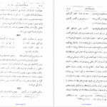 دانلود پی دی اف کتاب مشارب الاذواق علی همدانی PDF