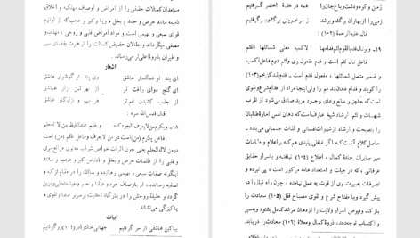دانلود پی دی اف کتاب مشارب الاذواق علی همدانی PDF