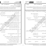 دانلود پی دی اف جزوه رفتار سازمانی PDF