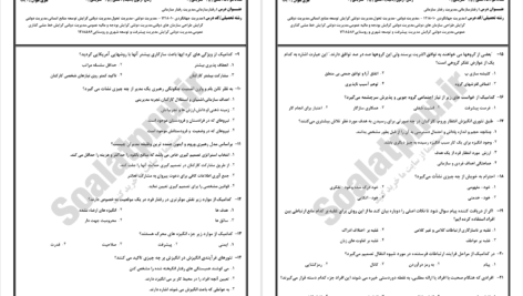 دانلود پی دی اف جزوه رفتار سازمانی PDF