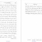 دانلود پی دی اف کتاب مشارب الاذواق علی همدانی PDF