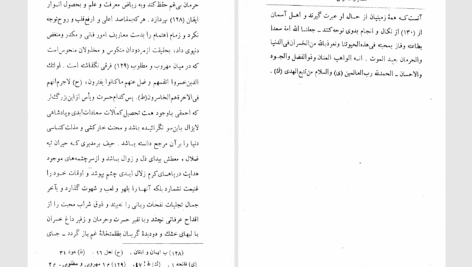 دانلود پی دی اف کتاب مشارب الاذواق علی همدانی PDF