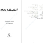 دانلود پی دی اف کتاب آشنایی قبل از ازدواج ریچل گرین والد PDF