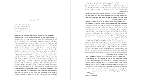 دانلود پی دی اف کتاب دو قرن سکوت عبدالحسین زرین کوب PDF