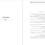 دانلود پی دی اف کتاب دو قرن سکوت عبدالحسین زرین کوب PDF