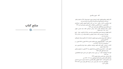 دانلود پی دی اف کتاب دو قرن سکوت عبدالحسین زرین کوب PDF