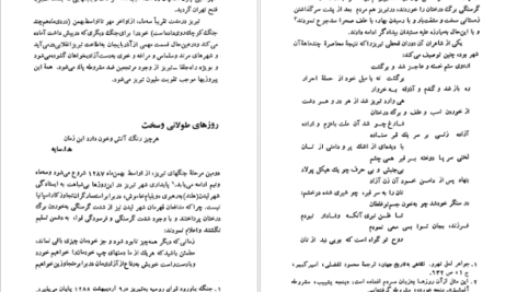دانلود پی دی اف کتاب دو مبارز جنبش مشروطه رحیم رئیس نیا PDF