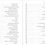 دانلود پی دی اف کتاب حقوق کیفری اختصاصی حسین میر محمد صادقی PDF
