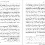 دانلود پی دی اف کتاب حقوق کیفری اختصاصی حسین میر محمد صادقی PDF
