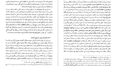 دانلود پی دی اف کتاب حقوق کیفری اختصاصی حسین میر محمد صادقی PDF