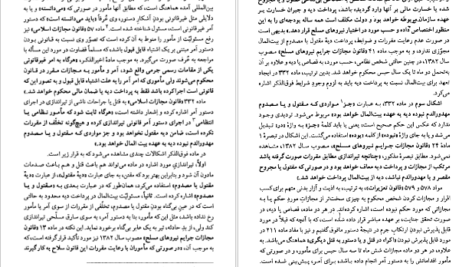 دانلود پی دی اف کتاب حقوق کیفری اختصاصی حسین میر محمد صادقی PDF