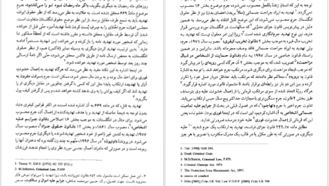 دانلود پی دی اف کتاب حقوق کیفری اختصاصی حسین میر محمد صادقی PDF