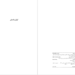 دانلود پی دی اف کتاب ایران باستان یوزف ویسهوفر PDF