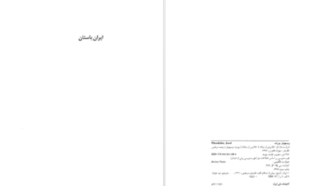 دانلود پی دی اف کتاب ایران باستان یوزف ویسهوفر PDF