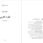 دانلود پی دی اف کتاب راهنمای معلم علوم تجربی اول دبستان PDF