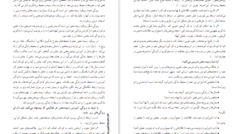 دانلود پی دی اف کتاب راهنمای معلم علوم تجربی اول دبستان PDF