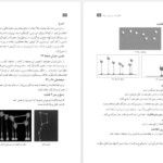 دانلود پی دی اف کتاب راهنمای معلم علوم تجربی اول دبستان PDF