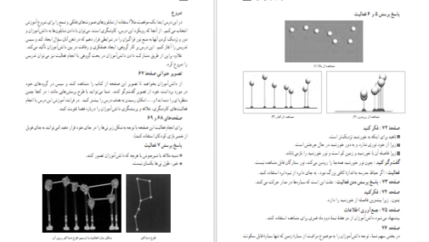دانلود پی دی اف کتاب راهنمای معلم علوم تجربی اول دبستان PDF