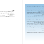 دانلود پی دی اف کتاب راهنمای معلم علوم تجربی اول دبستان PDF