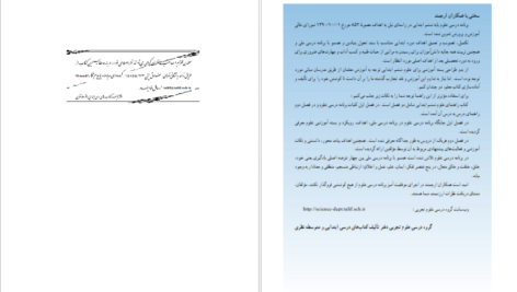 دانلود پی دی اف کتاب راهنمای معلم علوم تجربی اول دبستان PDF