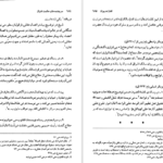 دانلود پی دی اف کتاب سرچشمه های حکمت اشراق صمد موحد PDF