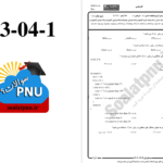 دانلود پی دی اف کتاب نمونه سوالات برنامه سازی پیشرفته دانشگاه پیام نور PDF