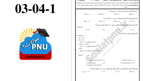 دانلود پی دی اف کتاب نمونه سوالات برنامه سازی پیشرفته دانشگاه پیام نور PDF