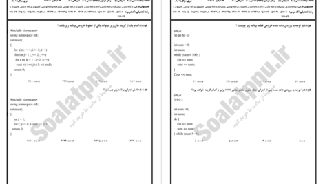 دانلود پی دی اف کتاب نمونه سوالات برنامه سازی پیشرفته دانشگاه پیام نور PDF