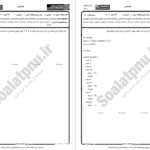 دانلود پی دی اف کتاب نمونه سوالات برنامه سازی پیشرفته دانشگاه پیام نور PDF