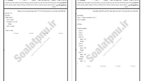 دانلود پی دی اف کتاب نمونه سوالات برنامه سازی پیشرفته دانشگاه پیام نور PDF