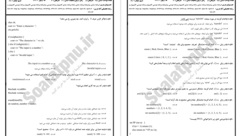دانلود پی دی اف کتاب نمونه سوالات برنامه سازی پیشرفته دانشگاه پیام نور PDF