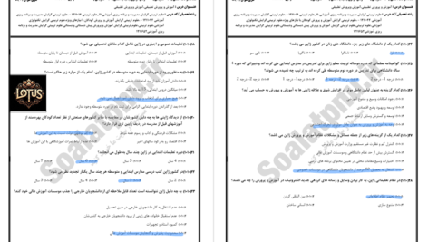 دانلود پی دی اف کتاب نمونه سوالات آموزش و پرورش تطبیقی دانشگاه پیام نور PDF