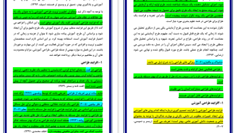 دانلود پی دی اف کتاب طراحی آموزشی مهدی محمودی PDF