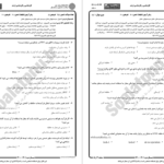 دانلود پی دی اف کتاب نمونه سوالات سیستمهای عامل دانشگاه پیام نور PDF