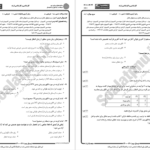 دانلود پی دی اف کتاب نمونه سوالات سیستمهای عامل دانشگاه پیام نور PDF